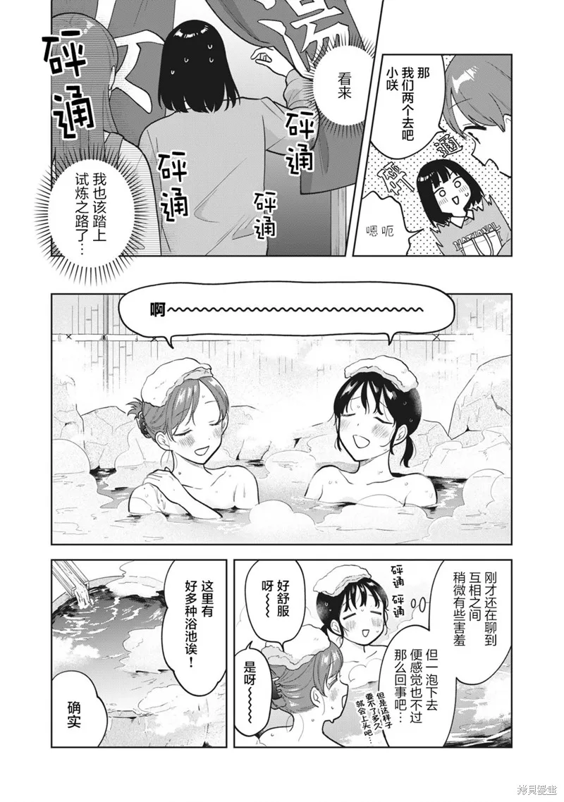 推坐在隔壁桌我无心学习！,第43话,第10张