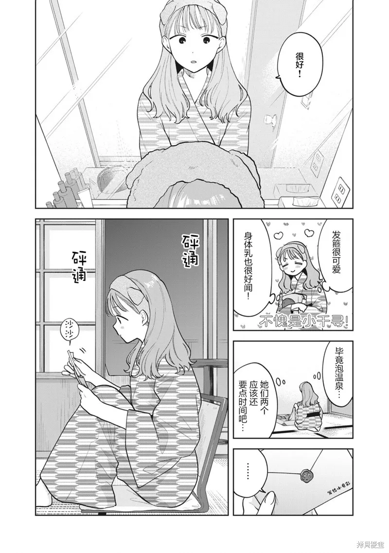 推坐在隔壁桌我无心学习！,第43话,第12张