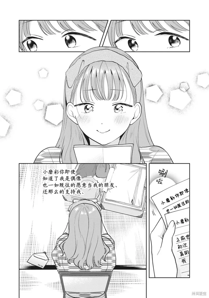 推坐在隔壁桌我无心学习！,第43话,第13张