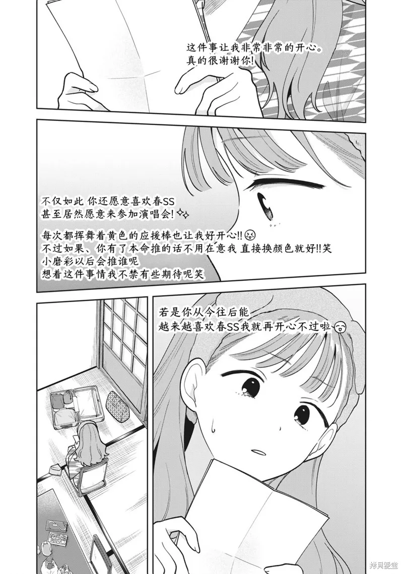 推坐在隔壁桌我无心学习！,第43话,第14张
