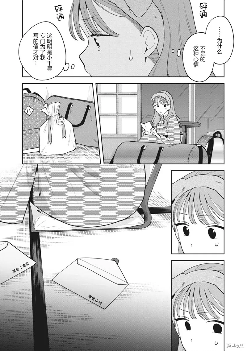 推坐在隔壁桌我无心学习！,第43话,第15张