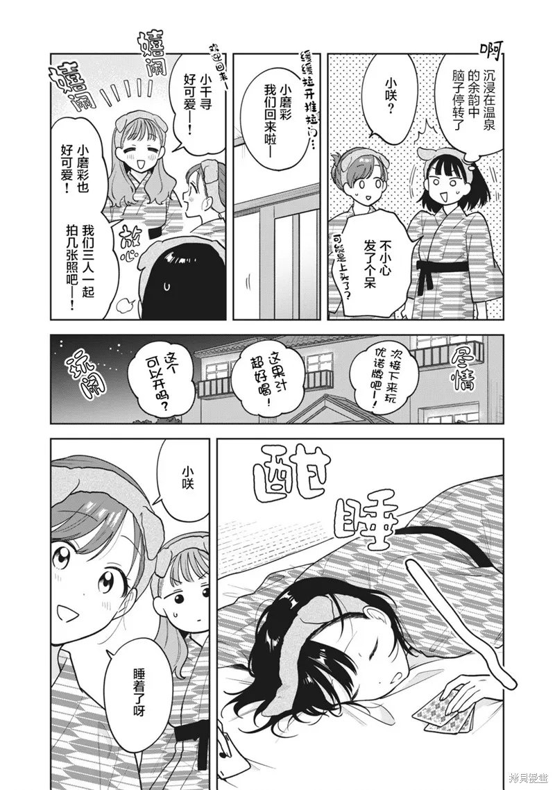 推坐在隔壁桌我无心学习！,第43话,第17张