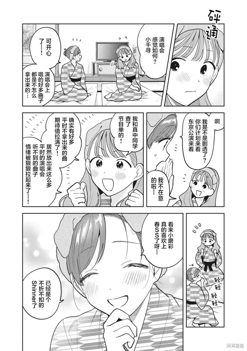 推坐在隔壁桌我无心学习！,第43话,第19张
