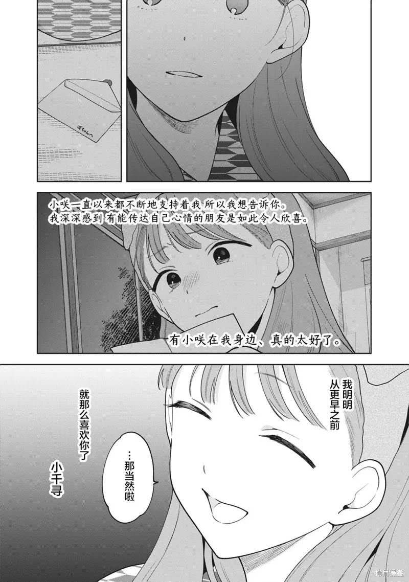 推坐在隔壁桌我无心学习！,第43话,第20张