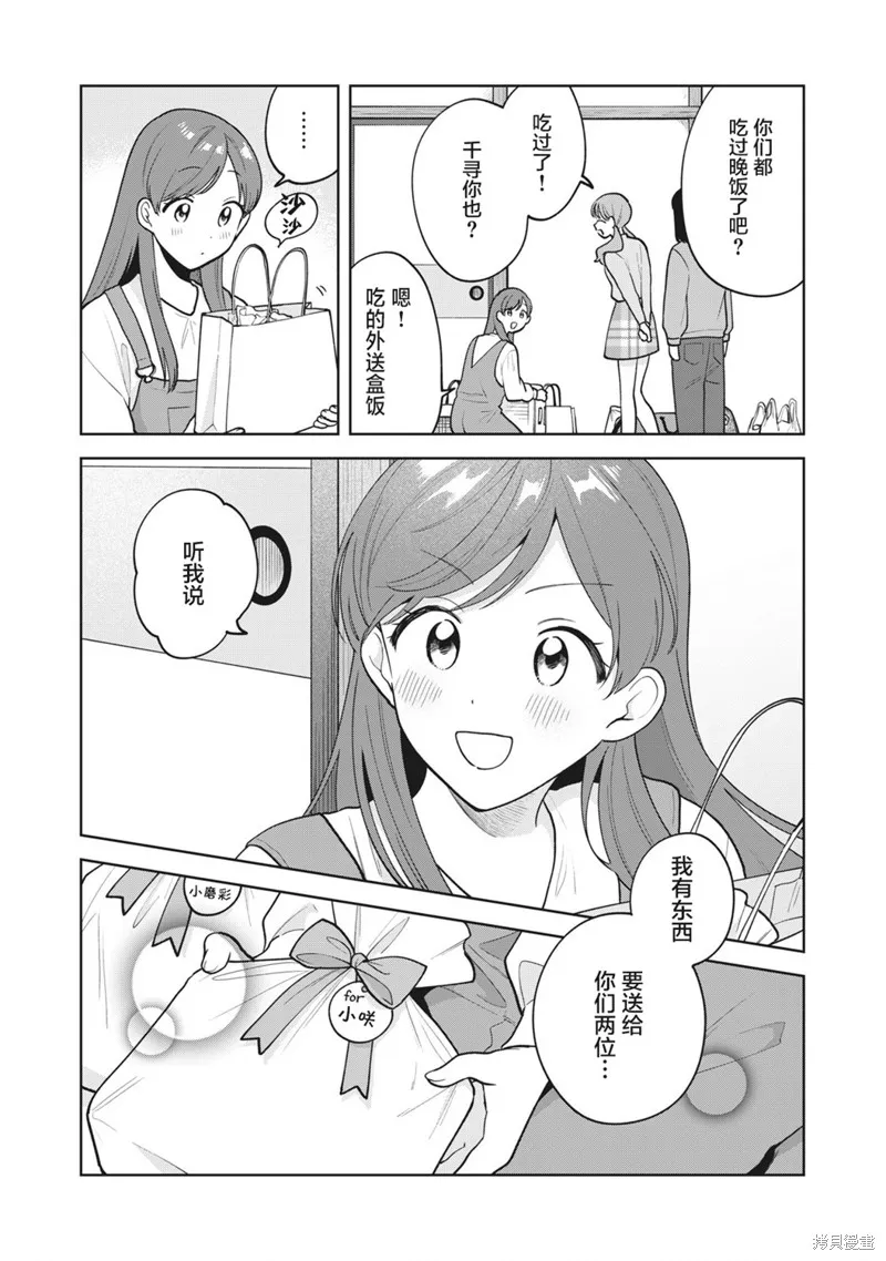 推坐在隔壁桌我无心学习！,第43话,第4张