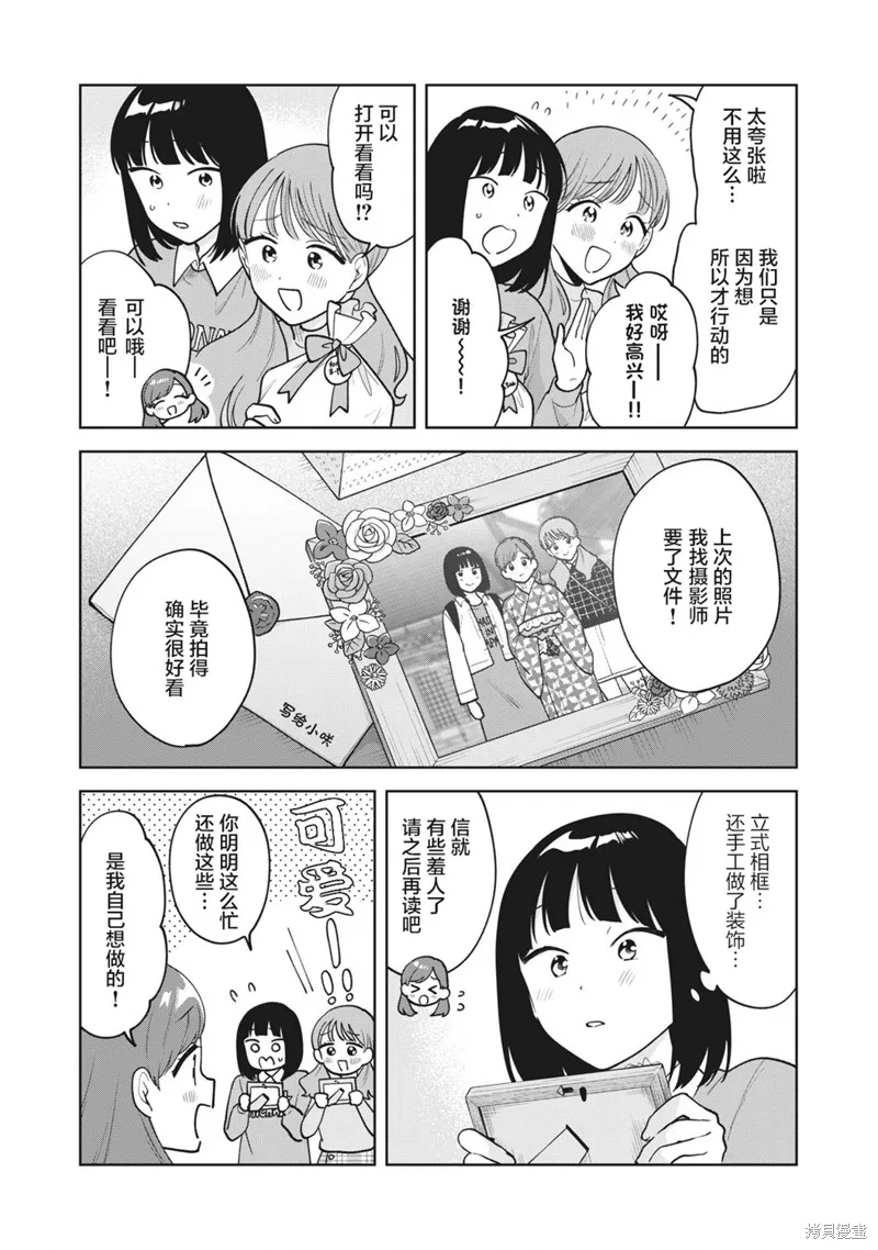 推坐在隔壁桌我无心学习！,第43话,第6张