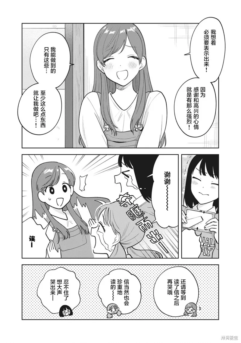 推坐在隔壁桌我无心学习！,第43话,第7张