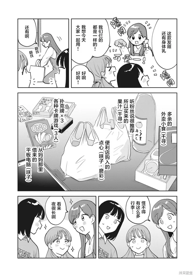 推坐在隔壁桌我无心学习！,第43话,第8张