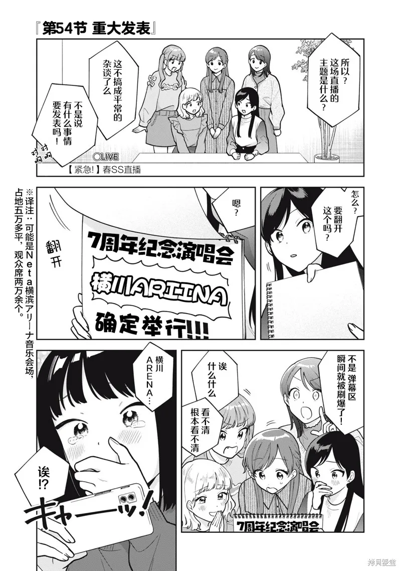 推坐在隔壁桌我无心学习！,第54话,第1张