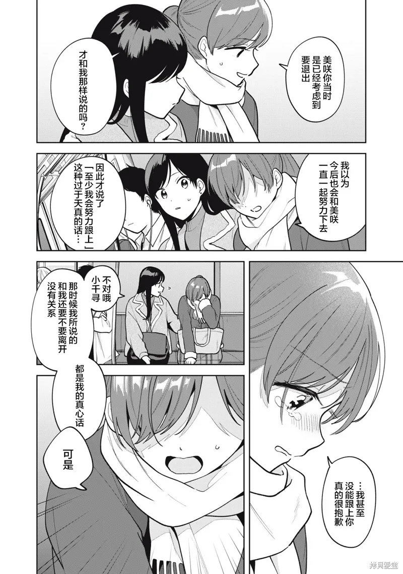 推坐在隔壁桌我无心学习！,第54话,第10张
