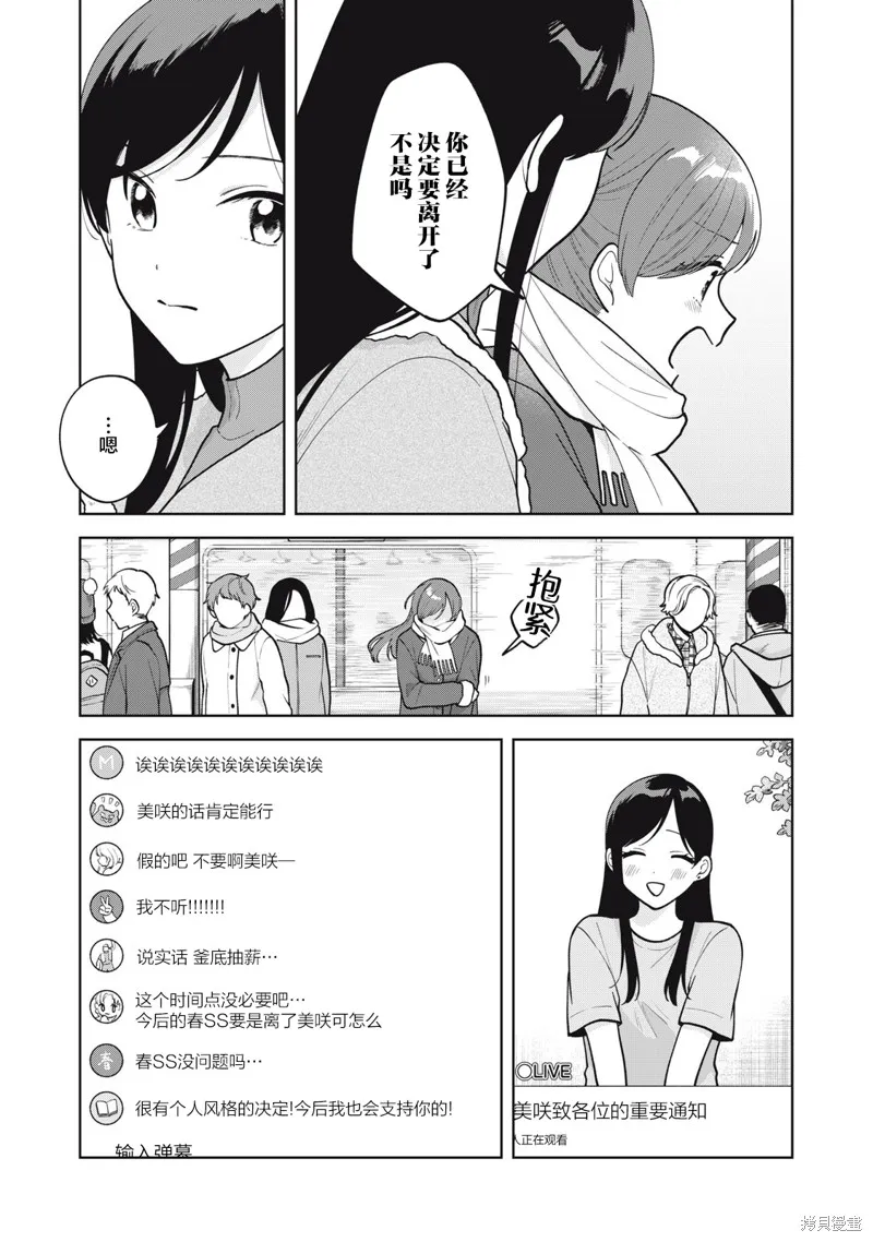 推坐在隔壁桌我无心学习！,第54话,第11张
