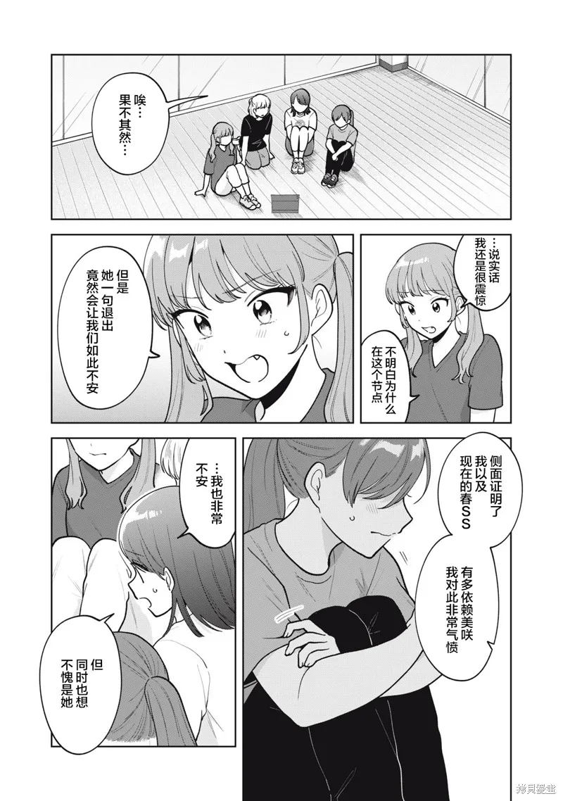 推坐在隔壁桌我无心学习！,第54话,第12张
