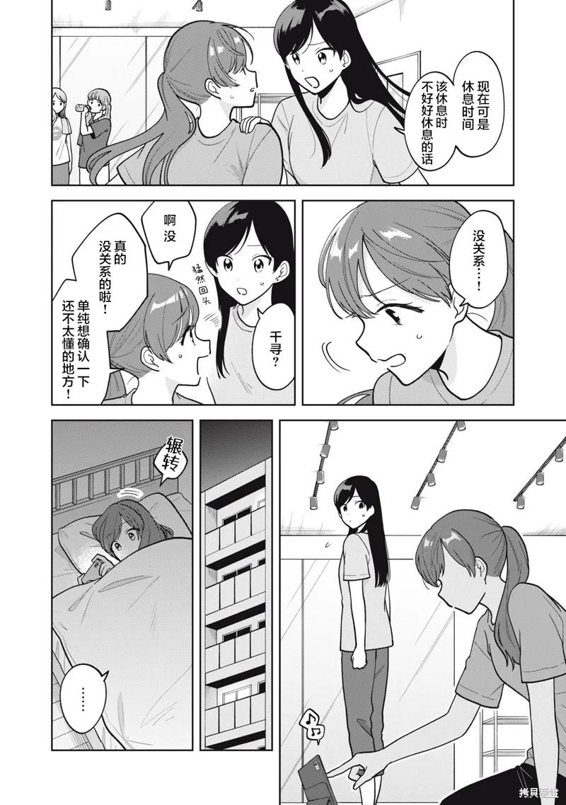 推坐在隔壁桌我无心学习！,第54话,第14张