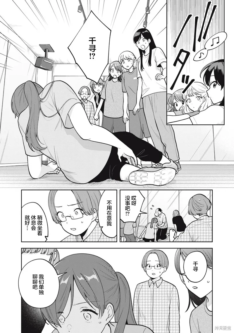推坐在隔壁桌我无心学习！,第54话,第17张