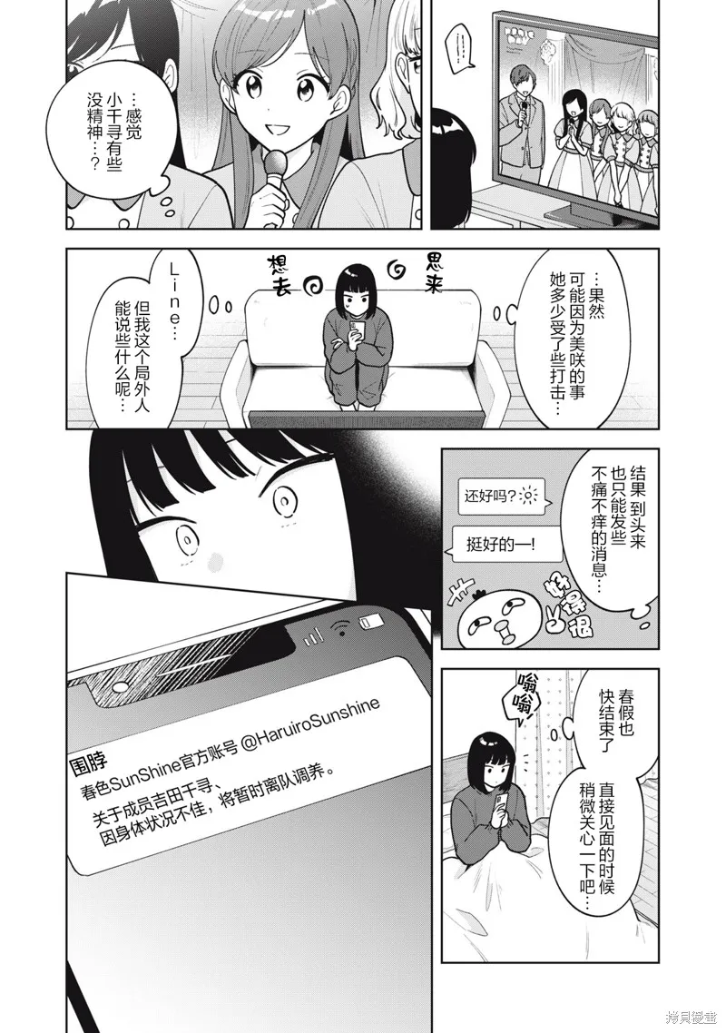 推坐在隔壁桌我无心学习！,第54话,第18张