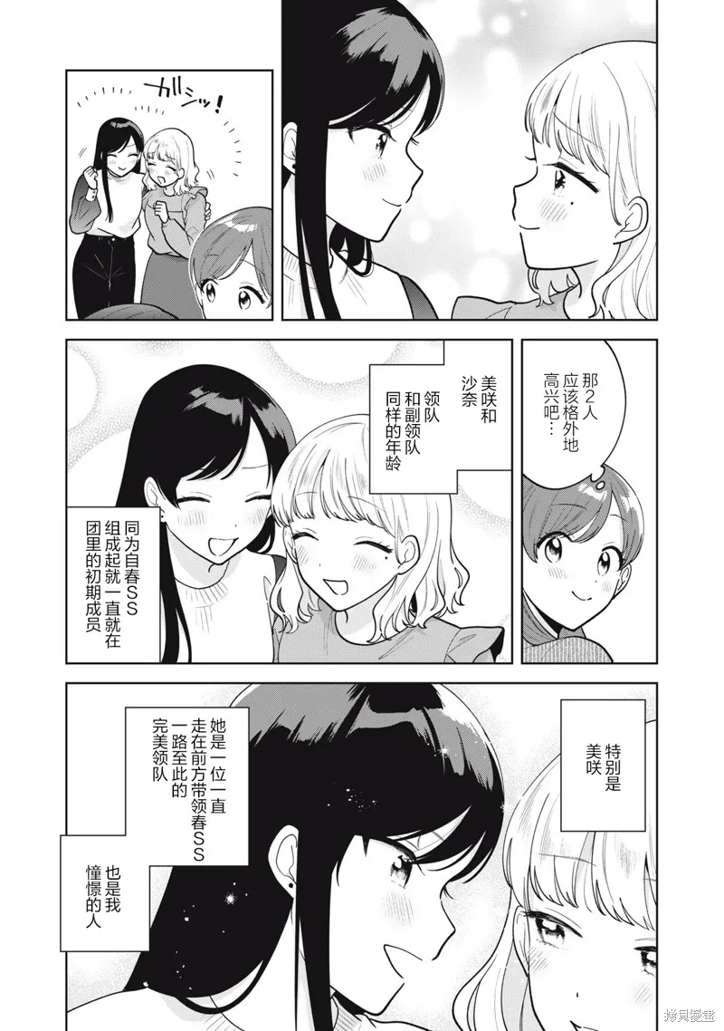 推坐在隔壁桌我无心学习！,第54话,第3张