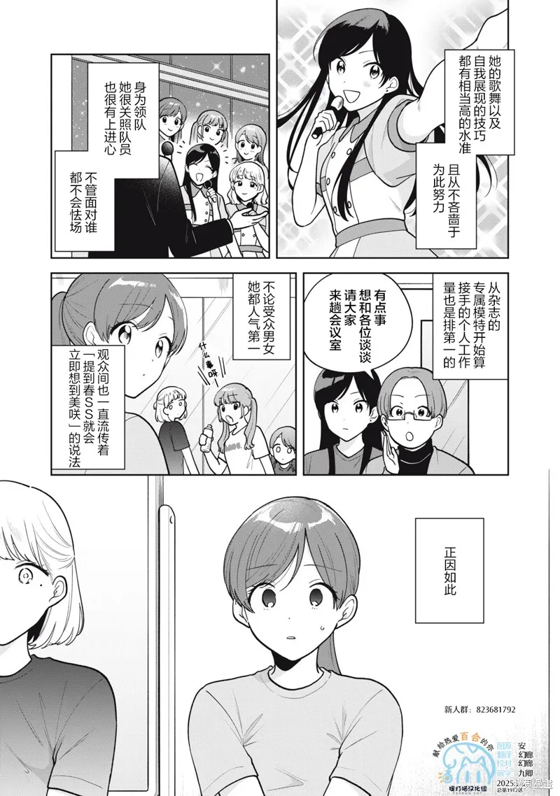 推坐在隔壁桌我无心学习！,第54话,第4张