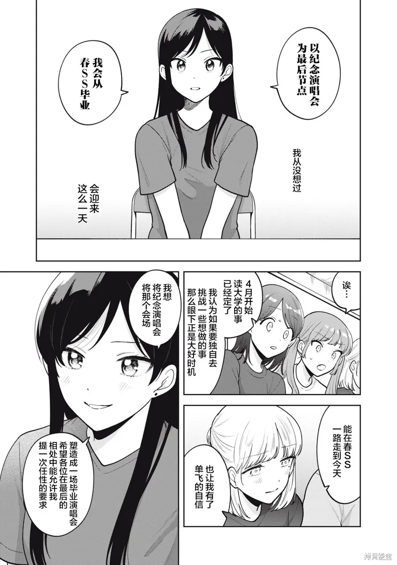 推坐在隔壁桌我无心学习！,第54话,第5张