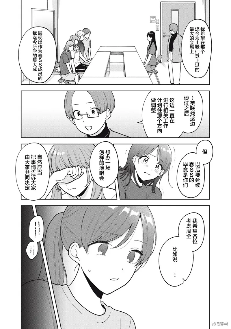 推坐在隔壁桌我无心学习！,第54话,第6张