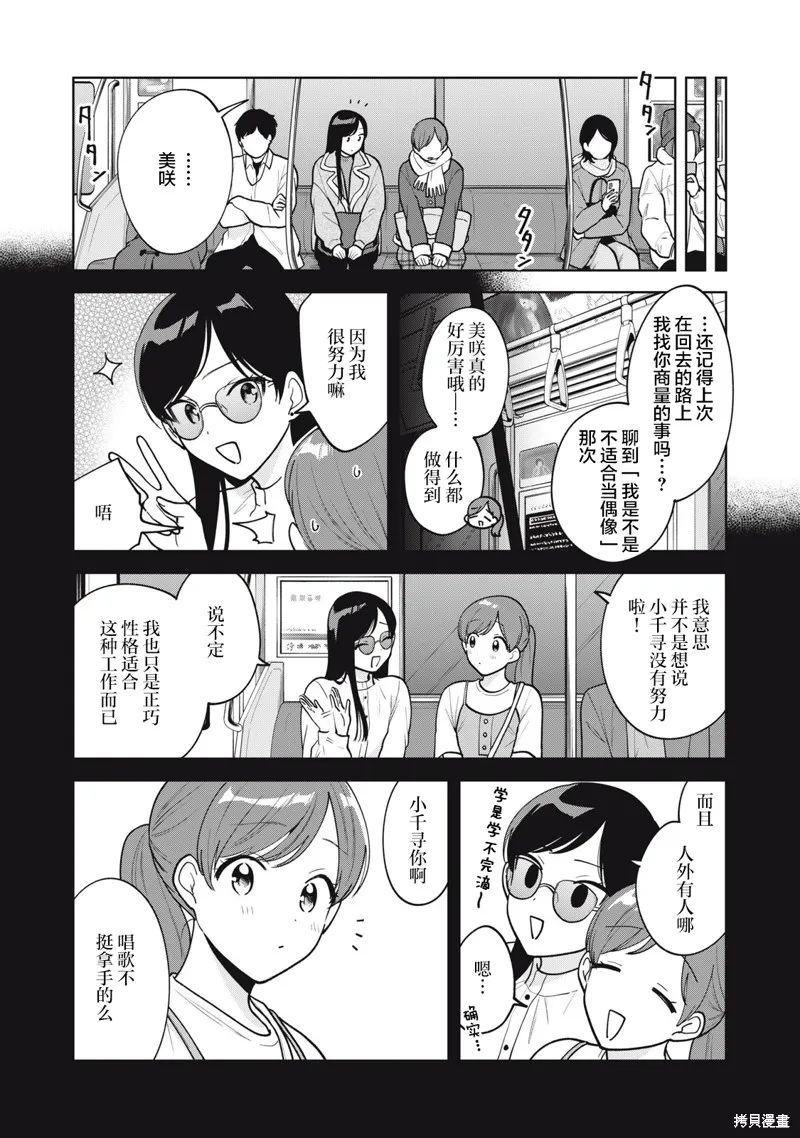 推坐在隔壁桌我无心学习！,第54话,第8张