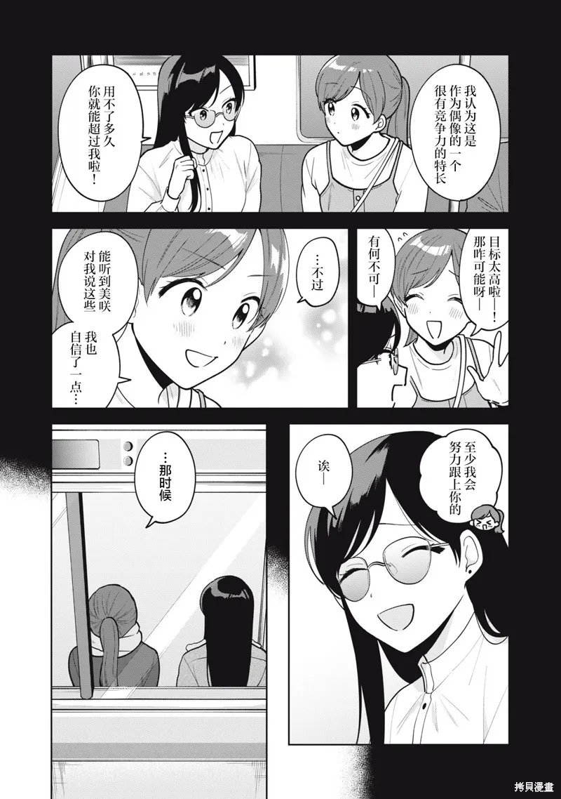 推坐在隔壁桌我无心学习！,第54话,第9张