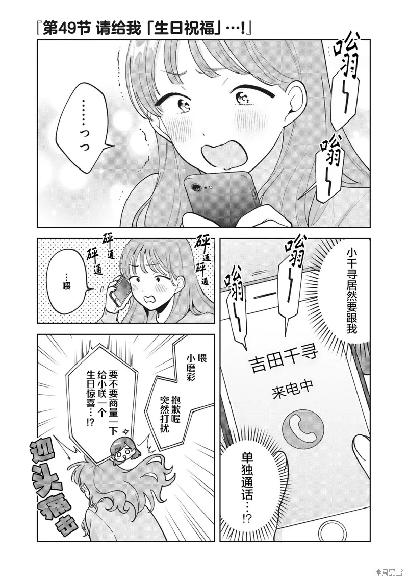 推坐在隔壁桌我无心学习！,第49话,第1张