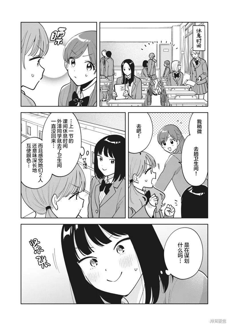推坐在隔壁桌我无心学习！,第49话,第10张