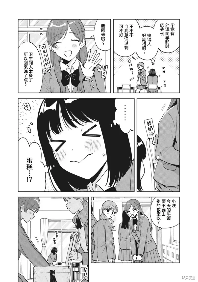 推坐在隔壁桌我无心学习！,第49话,第11张