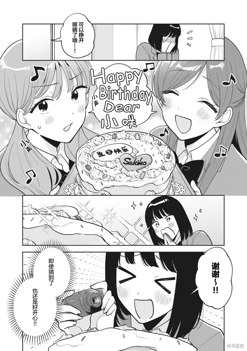 推坐在隔壁桌我无心学习！,第49话,第12张