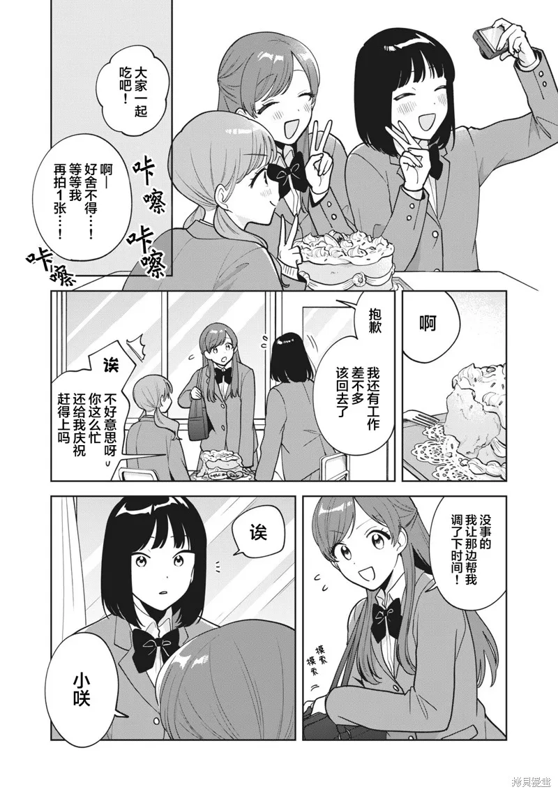 推坐在隔壁桌我无心学习！,第49话,第13张