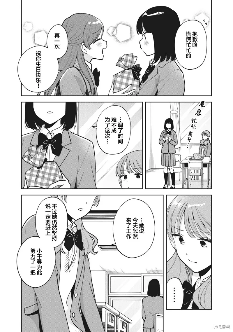 推坐在隔壁桌我无心学习！,第49话,第14张