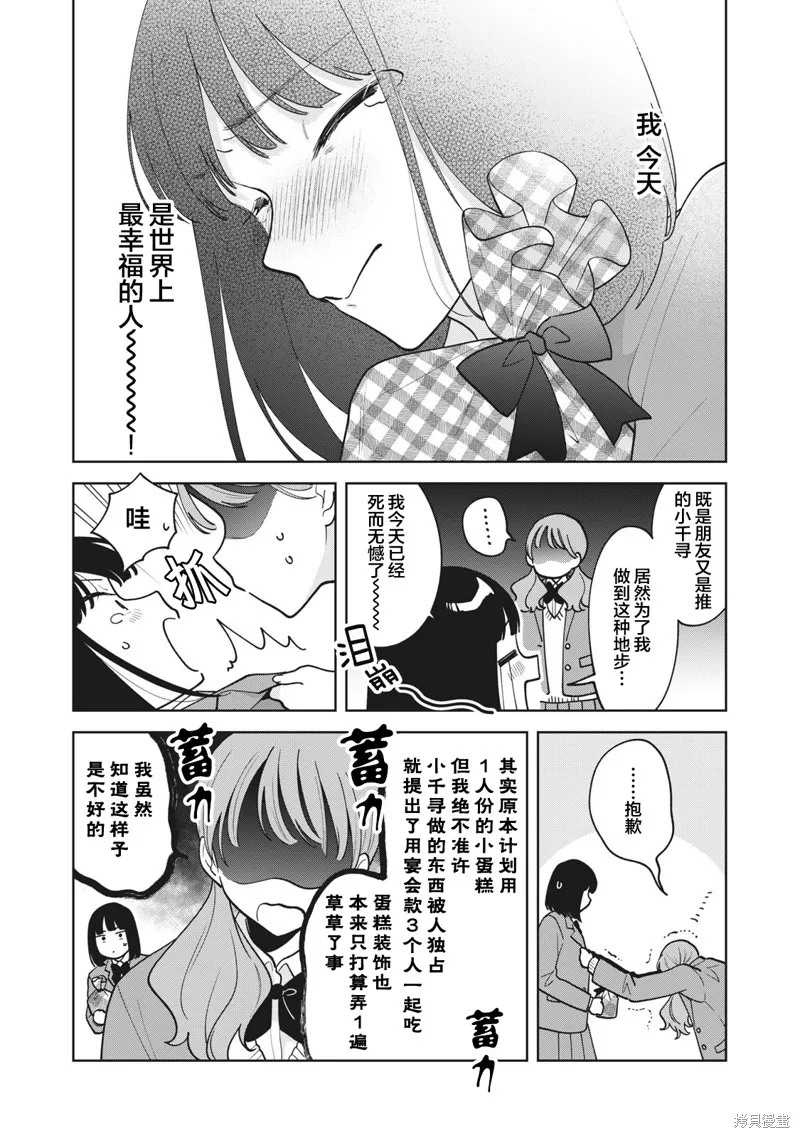 推坐在隔壁桌我无心学习！,第49话,第15张