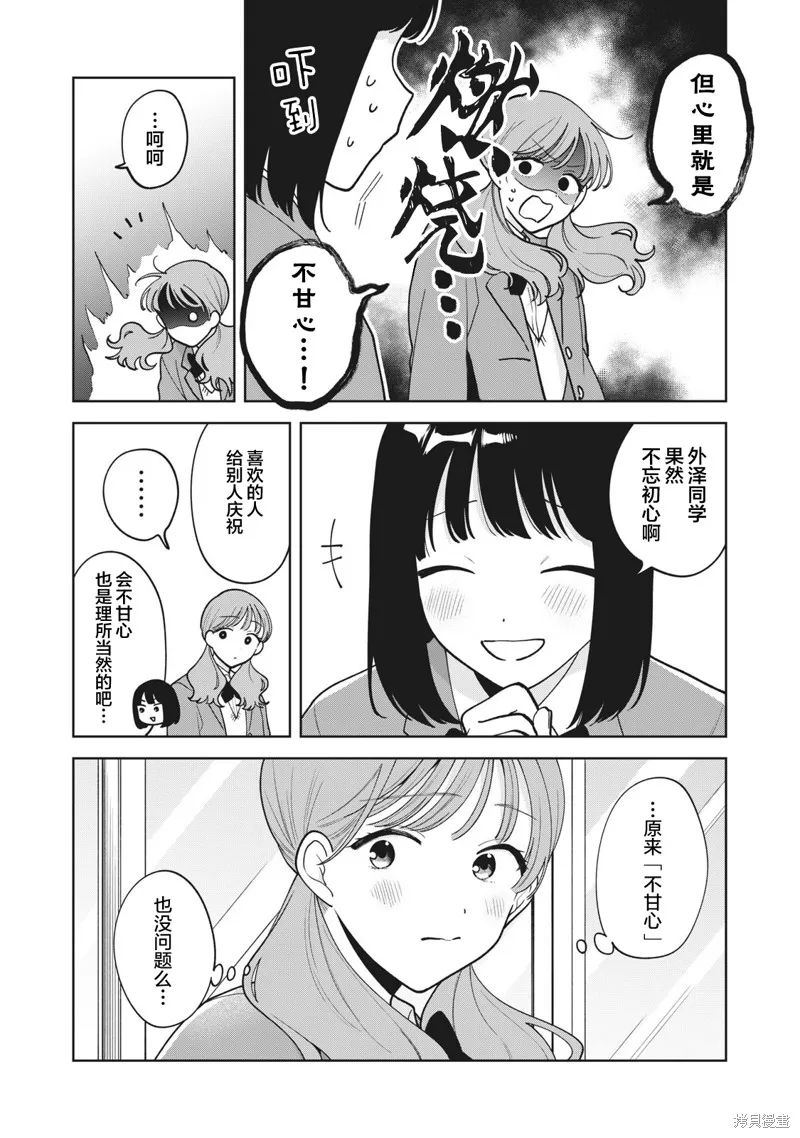 推坐在隔壁桌我无心学习！,第49话,第16张