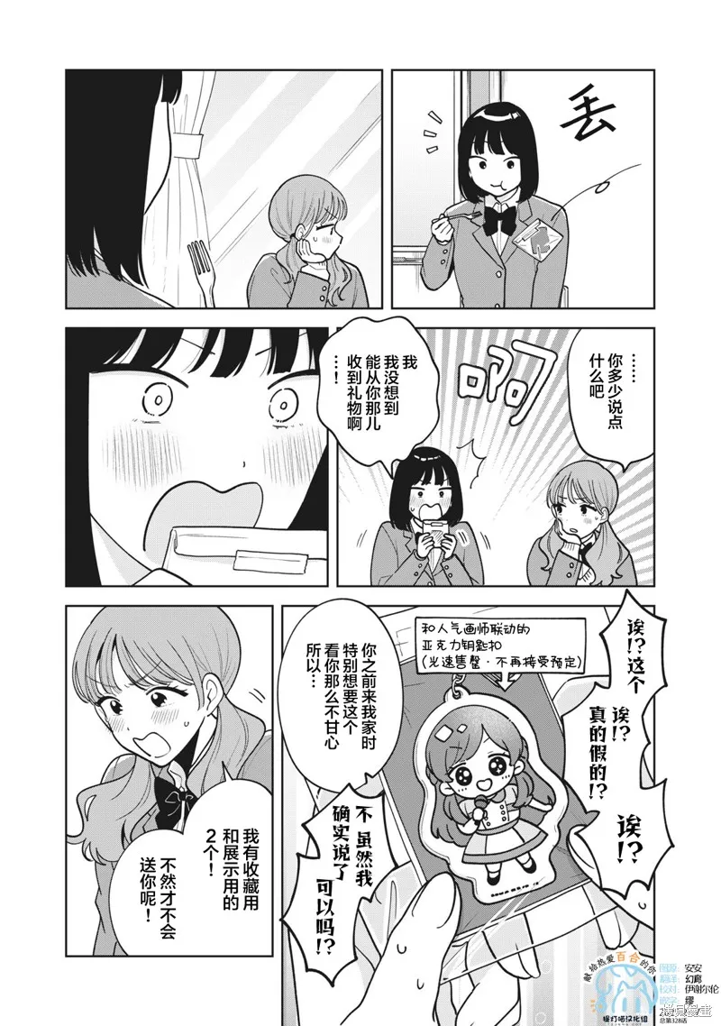 推坐在隔壁桌我无心学习！,第49话,第17张