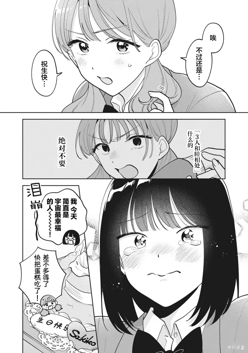 推坐在隔壁桌我无心学习！,第49话,第18张