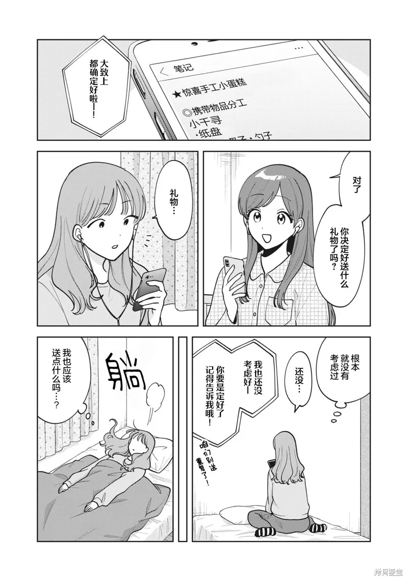 推坐在隔壁桌我无心学习！,第49话,第3张