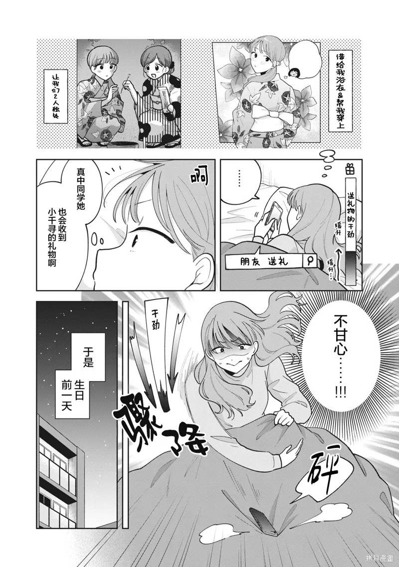 推坐在隔壁桌我无心学习！,第49话,第4张