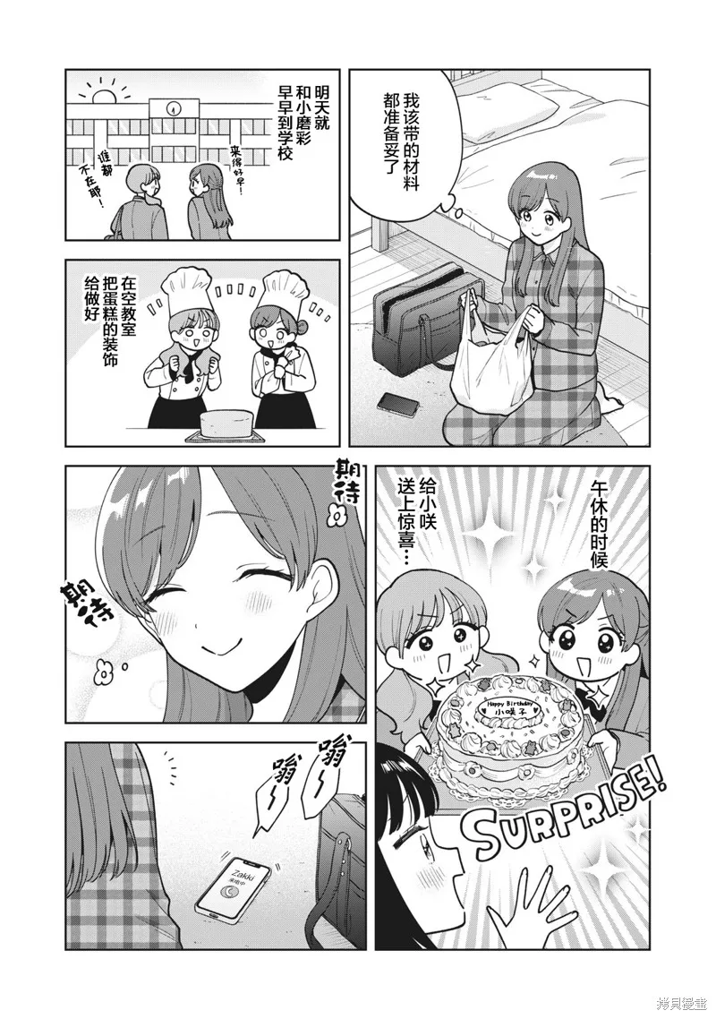 推坐在隔壁桌我无心学习！,第49话,第5张