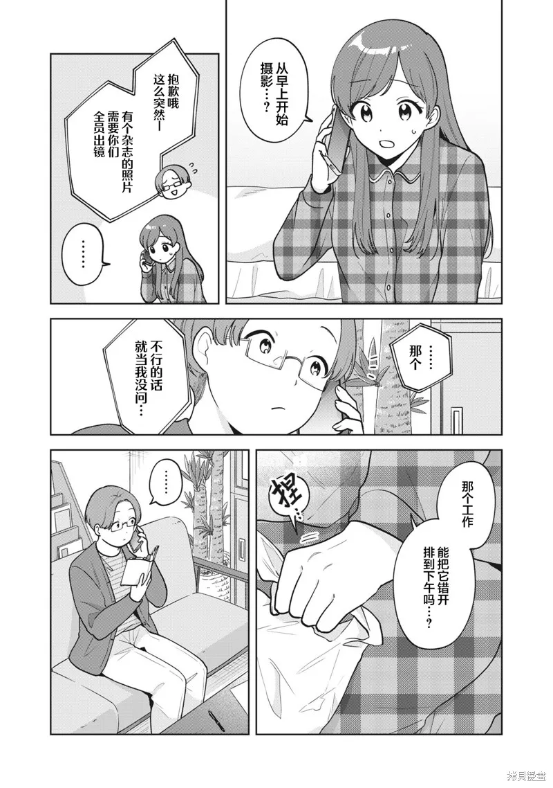 推坐在隔壁桌我无心学习！,第49话,第6张