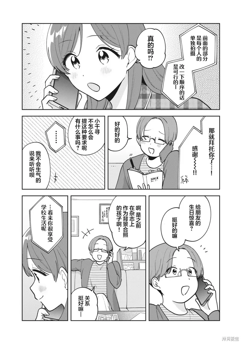 推坐在隔壁桌我无心学习！,第49话,第7张