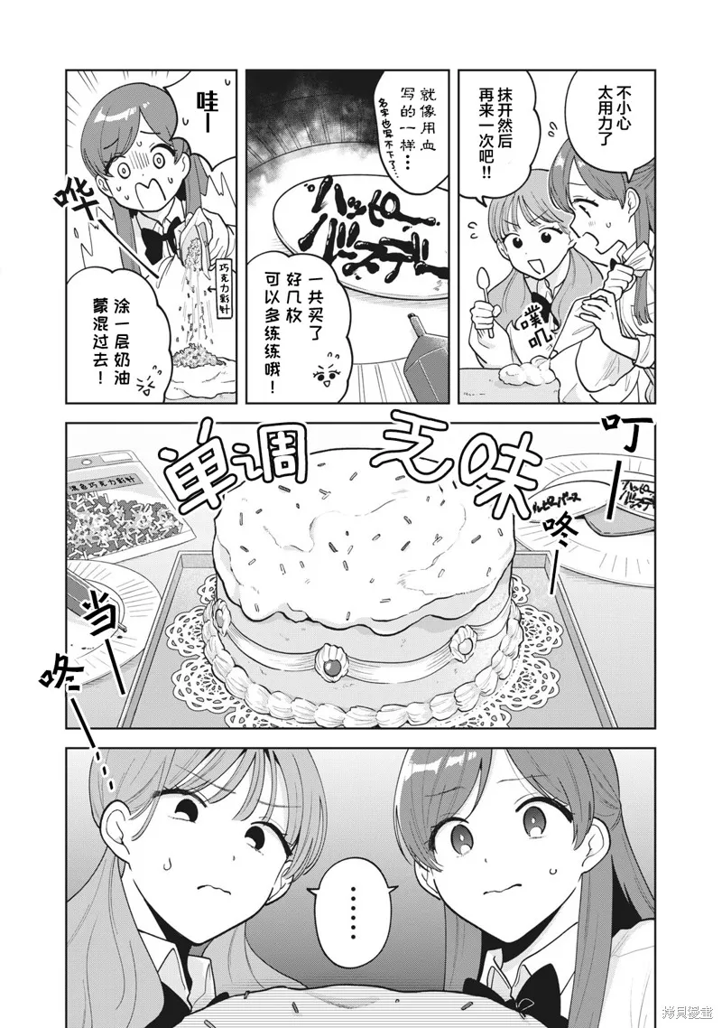 推坐在隔壁桌我无心学习！,第49话,第9张