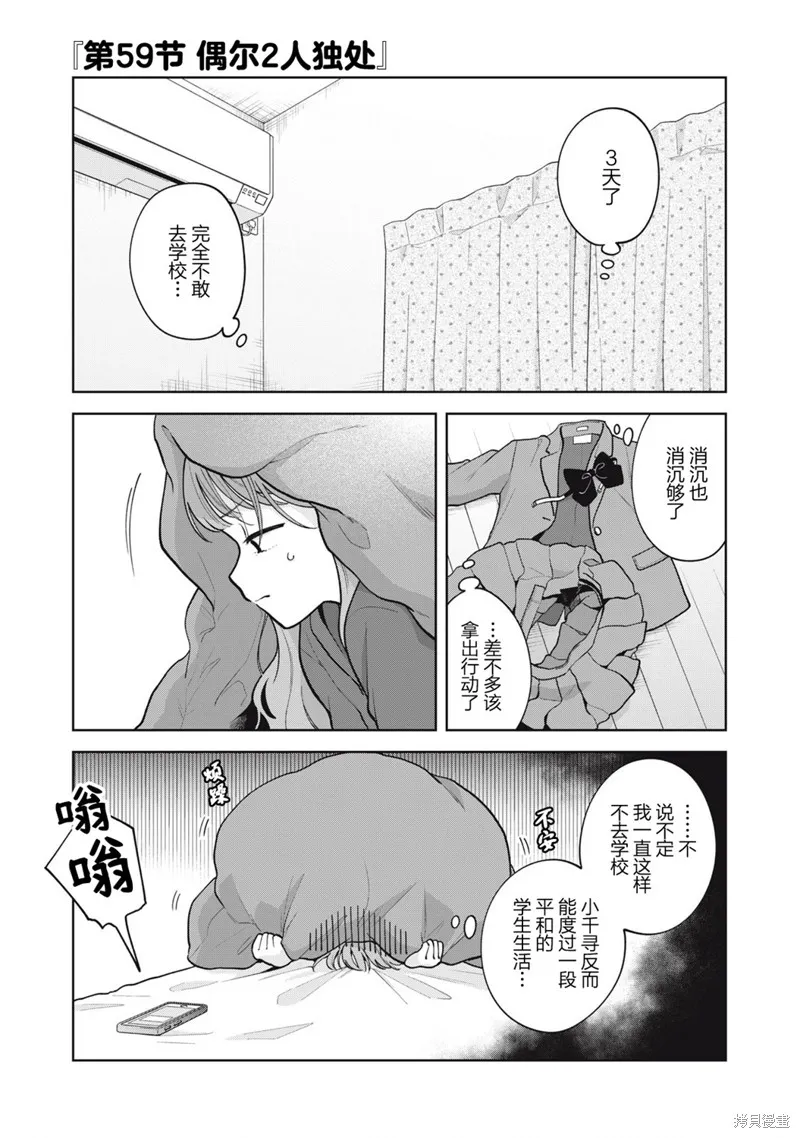 推坐在隔壁桌我无心学习！,第59话,第1张