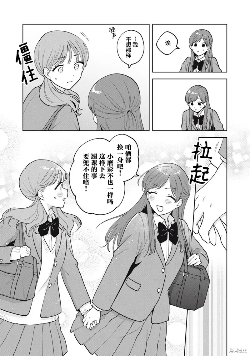 推坐在隔壁桌我无心学习！,第59话,第11张