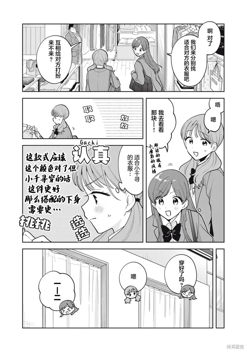 推坐在隔壁桌我无心学习！,第59话,第12张