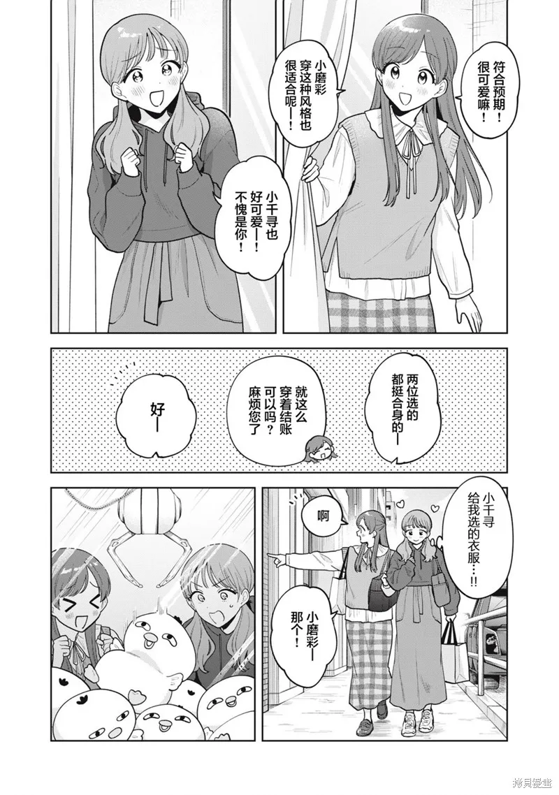 推坐在隔壁桌我无心学习！,第59话,第13张