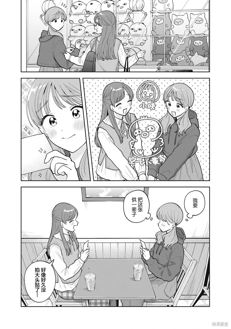 推坐在隔壁桌我无心学习！,第59话,第14张
