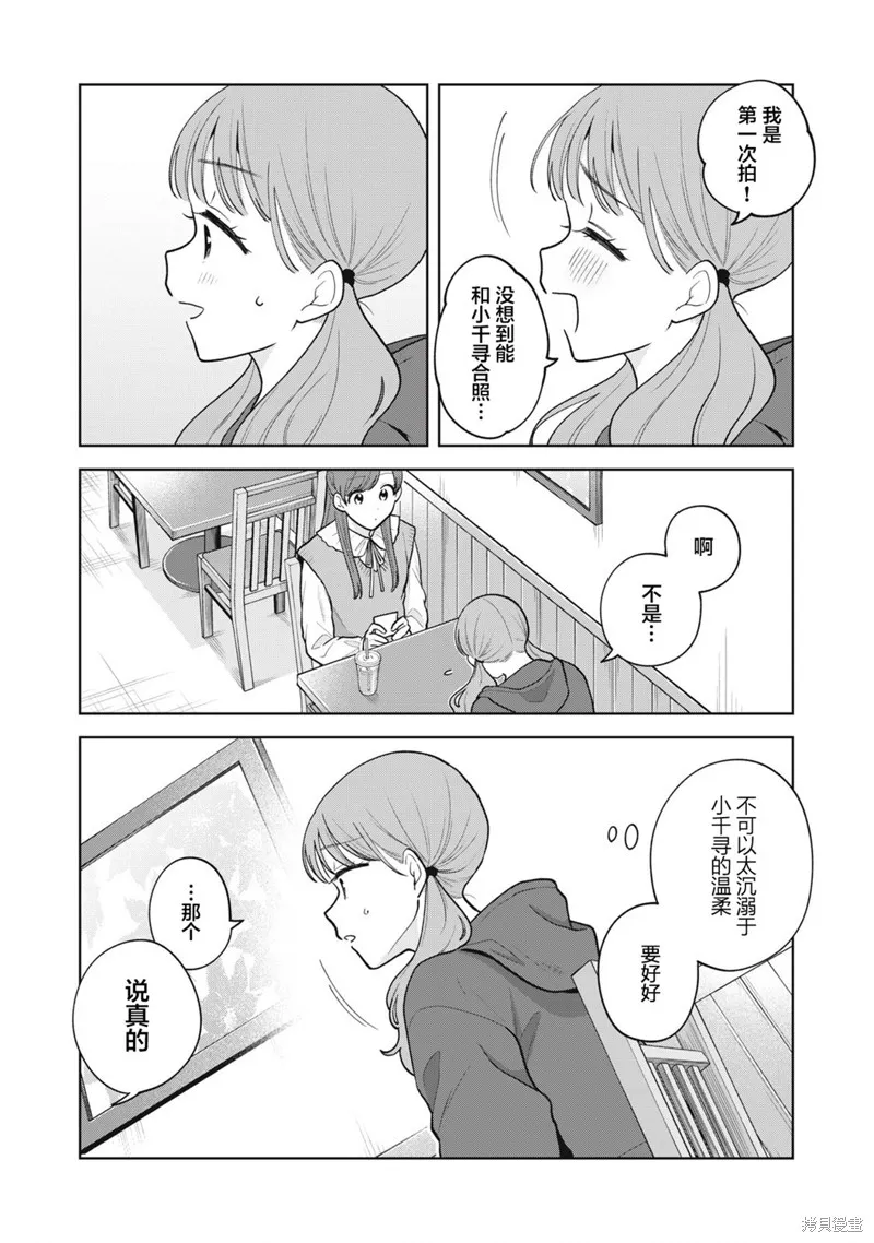 推坐在隔壁桌我无心学习！,第59话,第15张