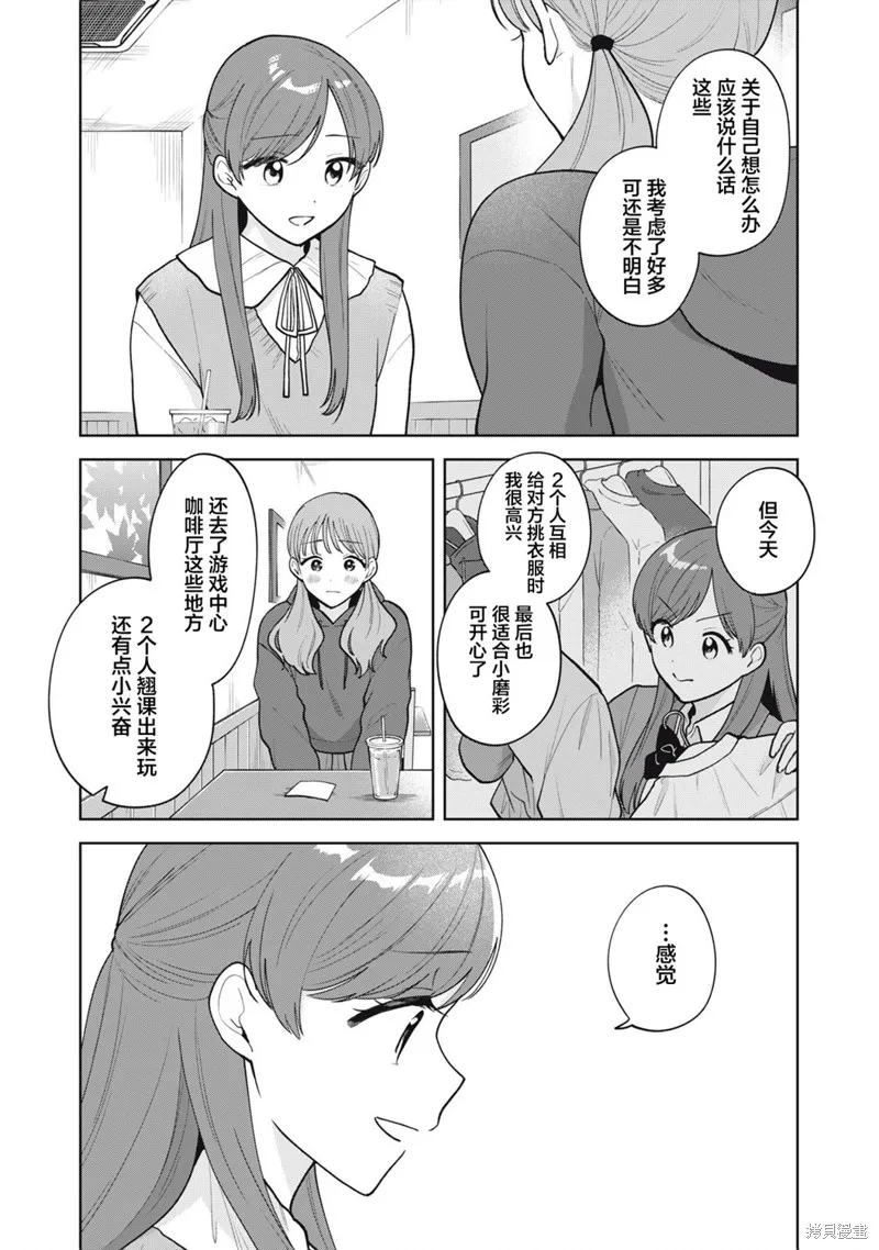 推坐在隔壁桌我无心学习！,第59话,第16张