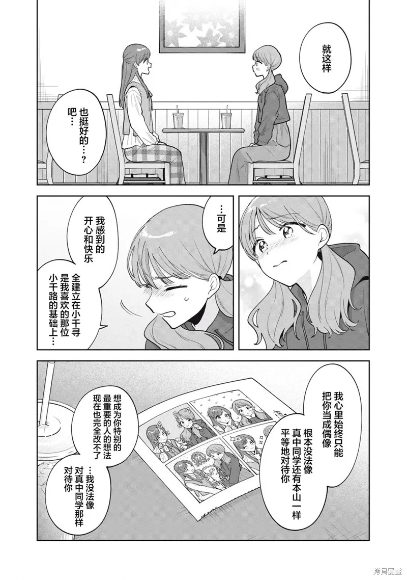 推坐在隔壁桌我无心学习！,第59话,第17张