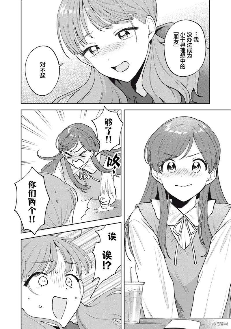推坐在隔壁桌我无心学习！,第59话,第18张